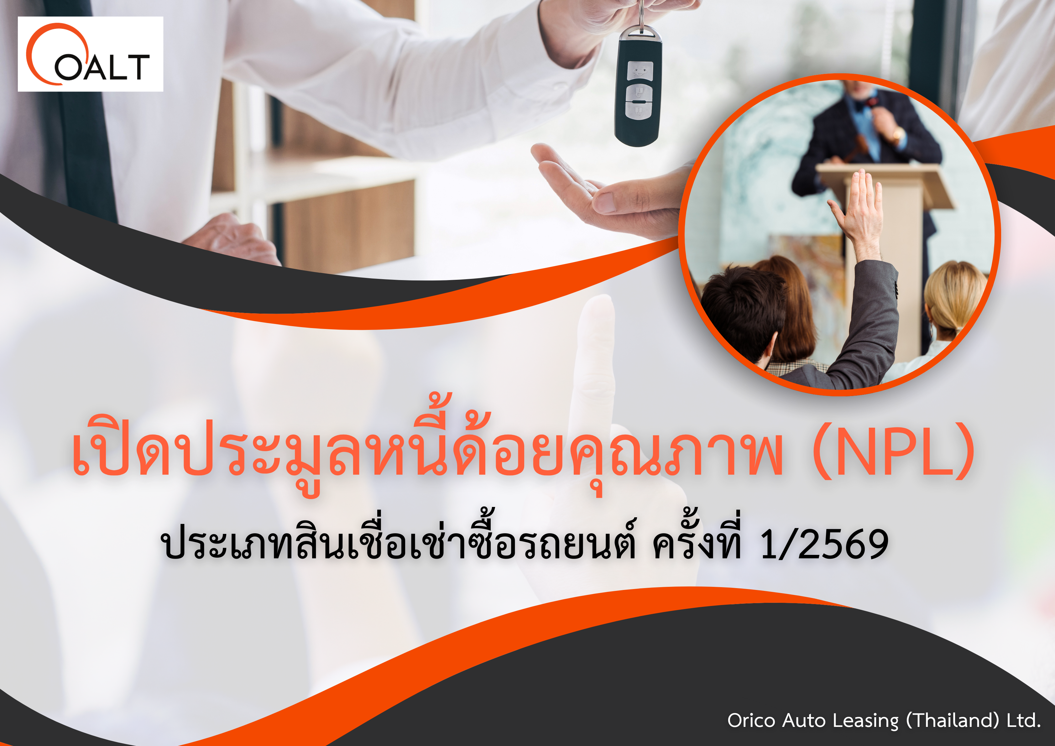 ขายหนี้