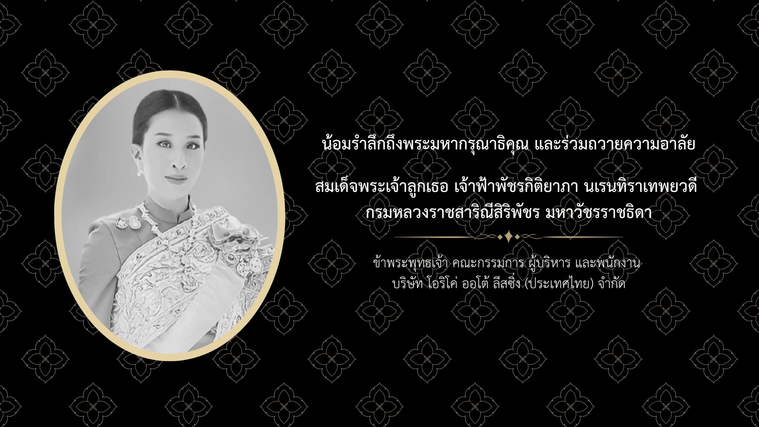 ไว้อาลัย